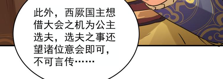 不识桃花只识君韩漫全集-第250话 沈秋也一起去西厥吧无删减无遮挡章节图片 