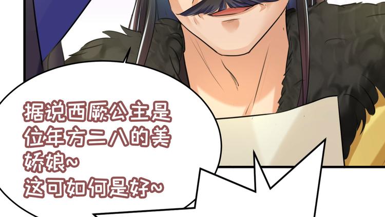 不识桃花只识君韩漫全集-第250话 沈秋也一起去西厥吧无删减无遮挡章节图片 