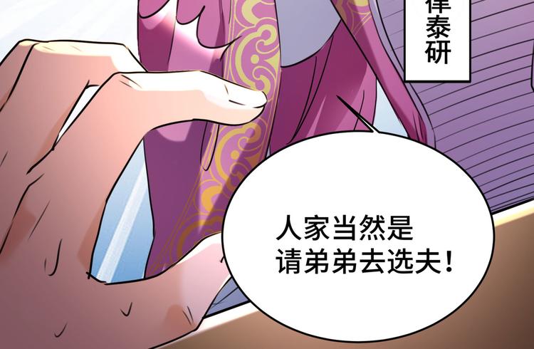 不识桃花只识君韩漫全集-第250话 沈秋也一起去西厥吧无删减无遮挡章节图片 