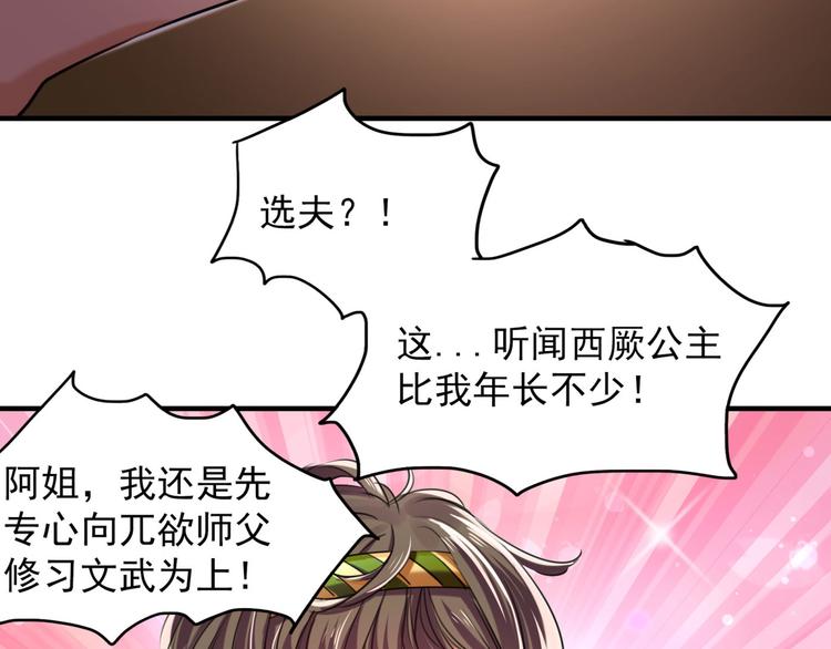 不识桃花只识君韩漫全集-第250话 沈秋也一起去西厥吧无删减无遮挡章节图片 