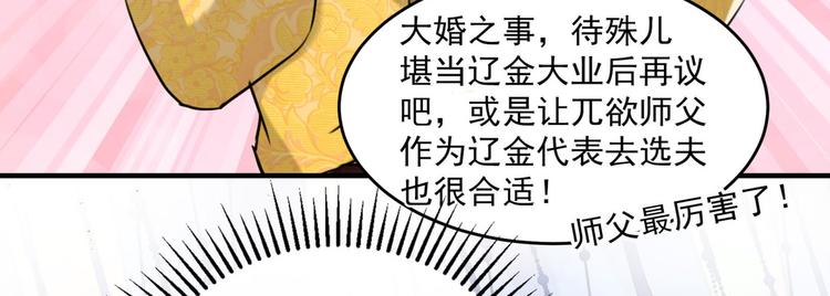 不识桃花只识君韩漫全集-第250话 沈秋也一起去西厥吧无删减无遮挡章节图片 