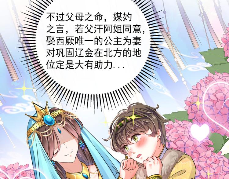 不识桃花只识君韩漫全集-第250话 沈秋也一起去西厥吧无删减无遮挡章节图片 