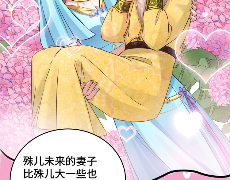 不识桃花只识君韩漫全集-第250话 沈秋也一起去西厥吧无删减无遮挡章节图片 