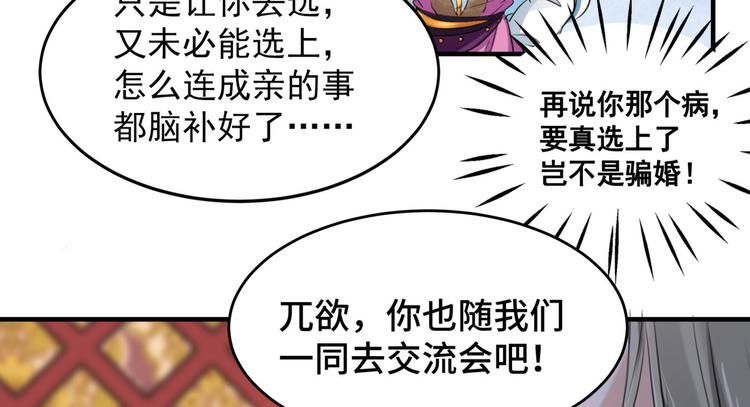 不识桃花只识君韩漫全集-第250话 沈秋也一起去西厥吧无删减无遮挡章节图片 