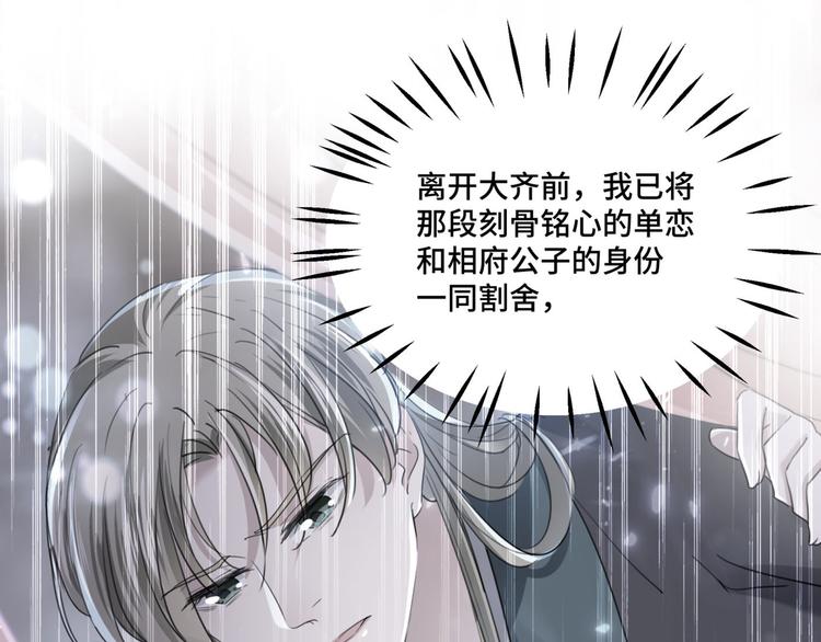 不识桃花只识君韩漫全集-第250话 沈秋也一起去西厥吧无删减无遮挡章节图片 