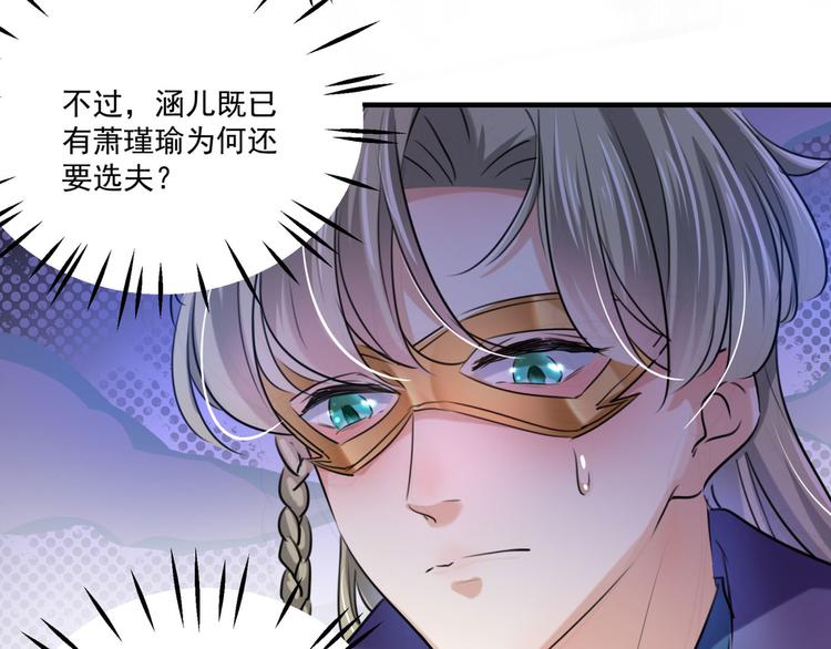 不识桃花只识君韩漫全集-第250话 沈秋也一起去西厥吧无删减无遮挡章节图片 