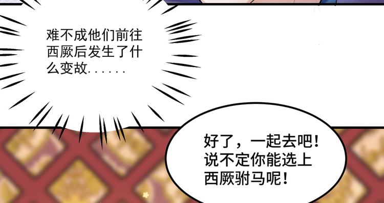 不识桃花只识君韩漫全集-第250话 沈秋也一起去西厥吧无删减无遮挡章节图片 