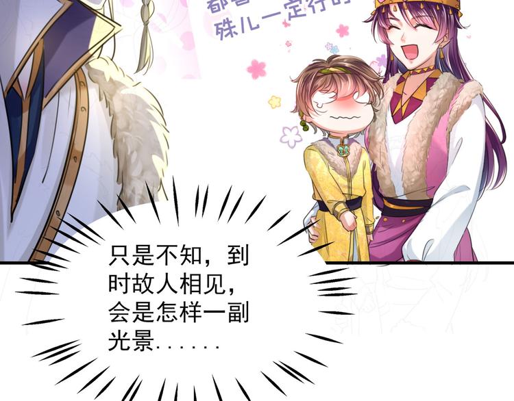 不识桃花只识君韩漫全集-第250话 沈秋也一起去西厥吧无删减无遮挡章节图片 