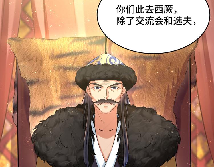 不识桃花只识君韩漫全集-第250话 沈秋也一起去西厥吧无删减无遮挡章节图片 