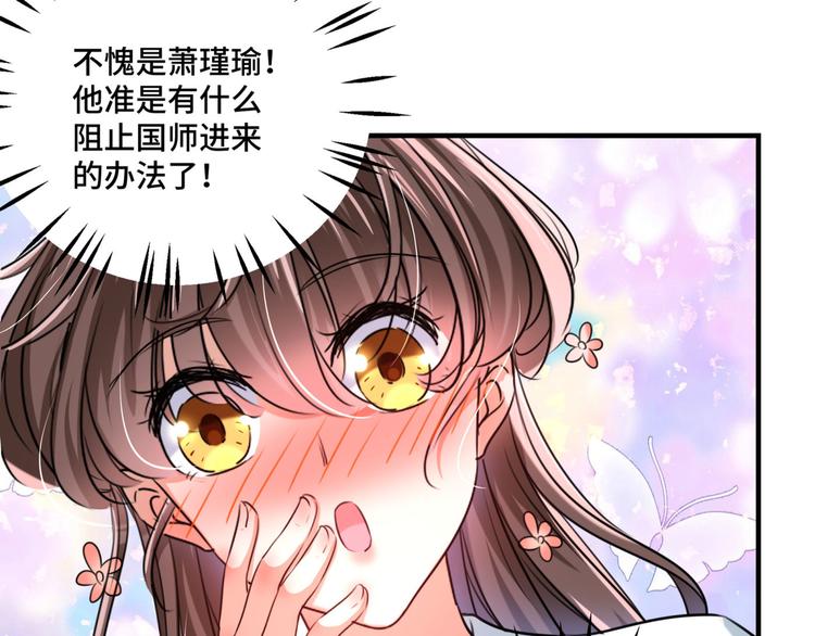 不识桃花只识君韩漫全集-第250话 沈秋也一起去西厥吧无删减无遮挡章节图片 