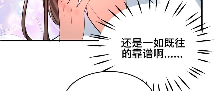 不识桃花只识君韩漫全集-第250话 沈秋也一起去西厥吧无删减无遮挡章节图片 