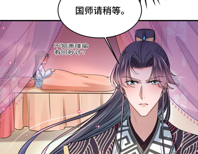 不识桃花只识君韩漫全集-第250话 沈秋也一起去西厥吧无删减无遮挡章节图片 
