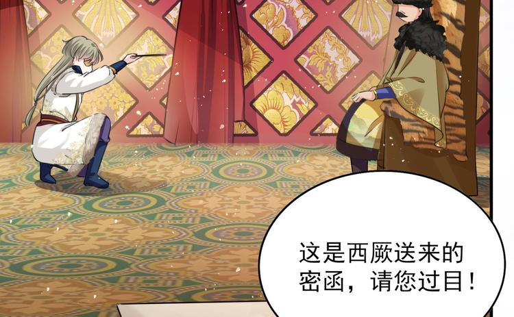 不识桃花只识君韩漫全集-第250话 沈秋也一起去西厥吧无删减无遮挡章节图片 