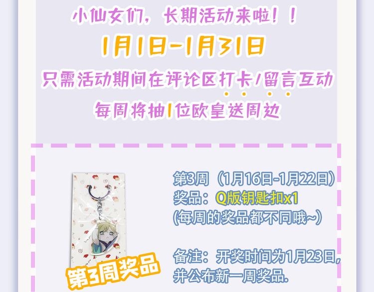不识桃花只识君韩漫全集-第250话 沈秋也一起去西厥吧无删减无遮挡章节图片 