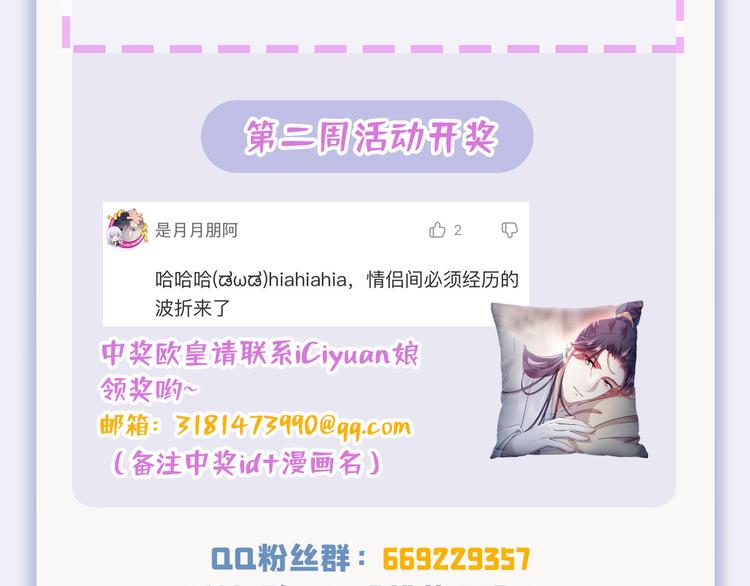 不识桃花只识君韩漫全集-第250话 沈秋也一起去西厥吧无删减无遮挡章节图片 
