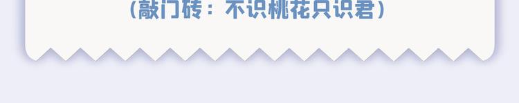 不识桃花只识君韩漫全集-第250话 沈秋也一起去西厥吧无删减无遮挡章节图片 