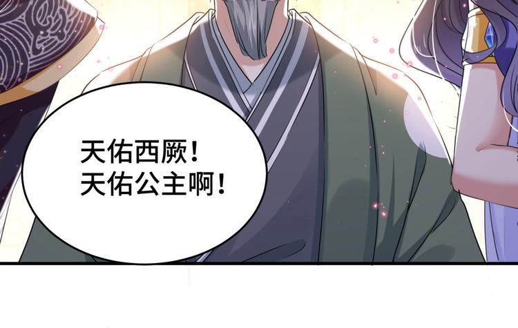 不识桃花只识君韩漫全集-第251话 我，我真有了？！无删减无遮挡章节图片 