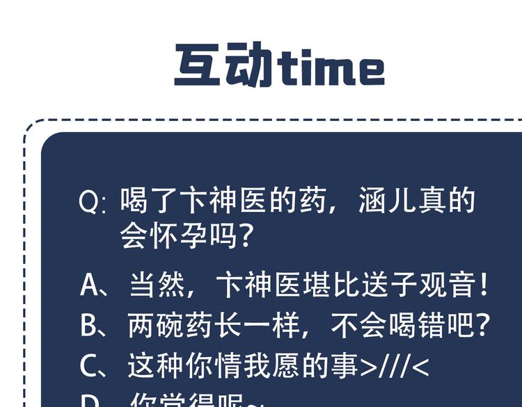 不识桃花只识君韩漫全集-第251话 我，我真有了？！无删减无遮挡章节图片 