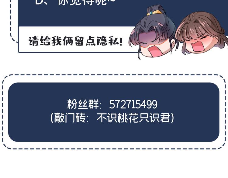 不识桃花只识君韩漫全集-第251话 我，我真有了？！无删减无遮挡章节图片 