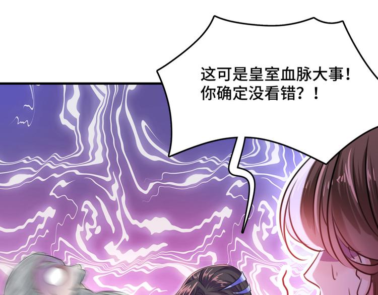 不识桃花只识君韩漫全集-第251话 我，我真有了？！无删减无遮挡章节图片 