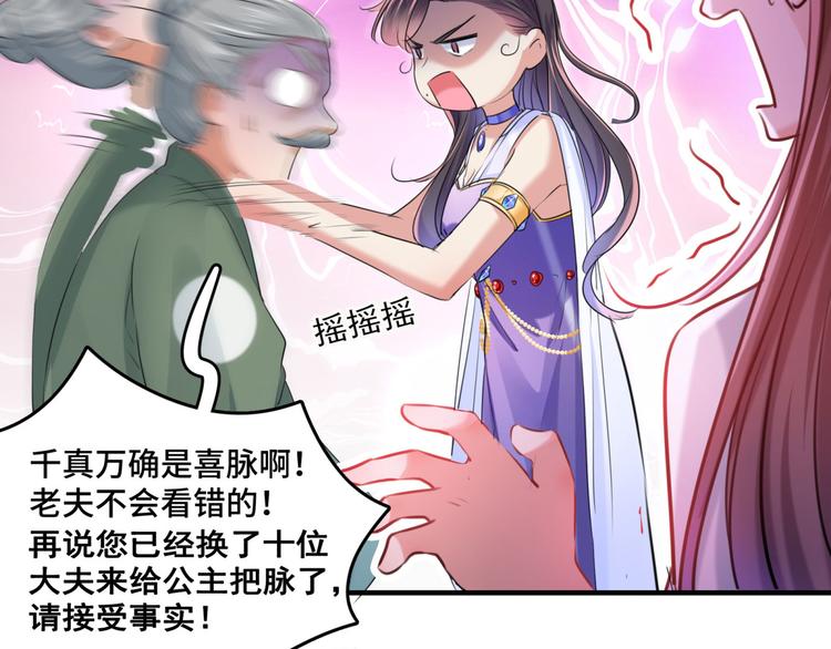 不识桃花只识君韩漫全集-第251话 我，我真有了？！无删减无遮挡章节图片 