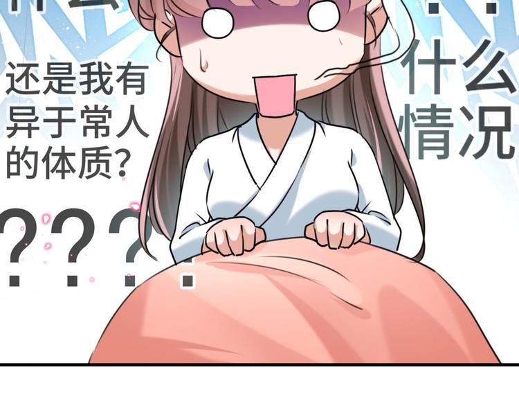 不识桃花只识君韩漫全集-第251话 我，我真有了？！无删减无遮挡章节图片 