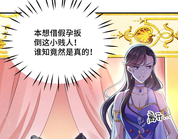 不识桃花只识君韩漫全集-第251话 我，我真有了？！无删减无遮挡章节图片 
