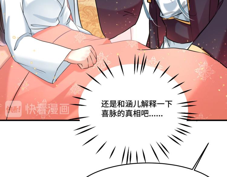不识桃花只识君韩漫全集-第251话 我，我真有了？！无删减无遮挡章节图片 