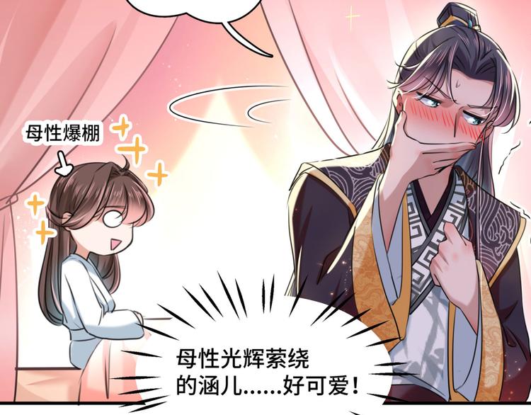 不识桃花只识君韩漫全集-第251话 我，我真有了？！无删减无遮挡章节图片 