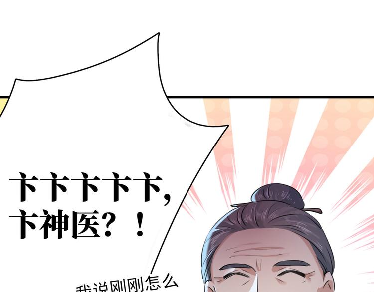 不识桃花只识君韩漫全集-第251话 我，我真有了？！无删减无遮挡章节图片 