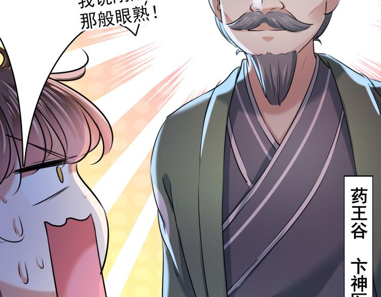 不识桃花只识君韩漫全集-第251话 我，我真有了？！无删减无遮挡章节图片 
