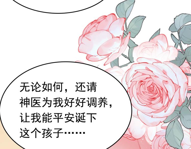 不识桃花只识君韩漫全集-第251话 我，我真有了？！无删减无遮挡章节图片 
