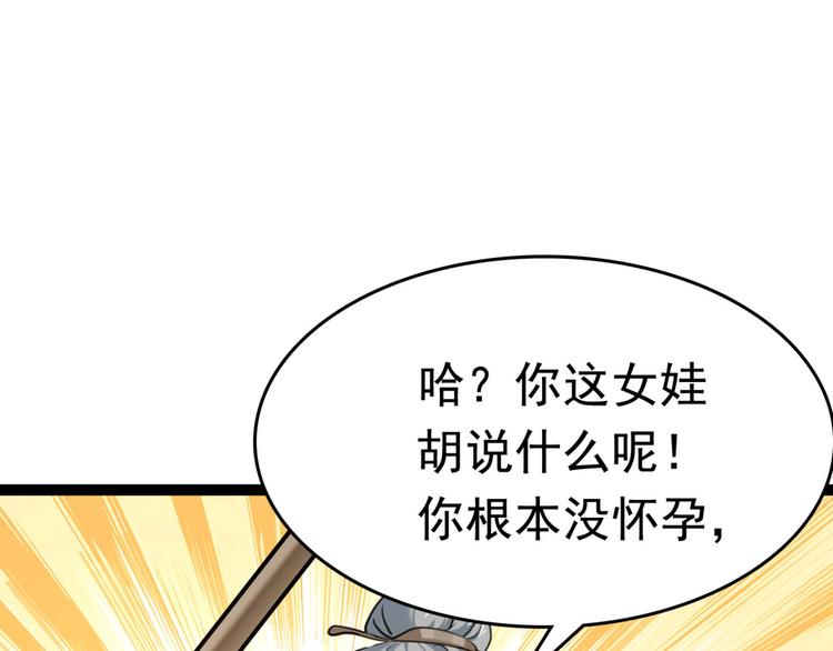 不识桃花只识君韩漫全集-第251话 我，我真有了？！无删减无遮挡章节图片 