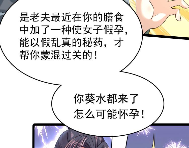 不识桃花只识君韩漫全集-第251话 我，我真有了？！无删减无遮挡章节图片 