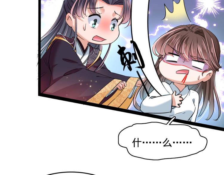 不识桃花只识君韩漫全集-第251话 我，我真有了？！无删减无遮挡章节图片 