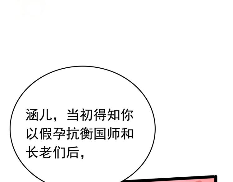 不识桃花只识君韩漫全集-第251话 我，我真有了？！无删减无遮挡章节图片 