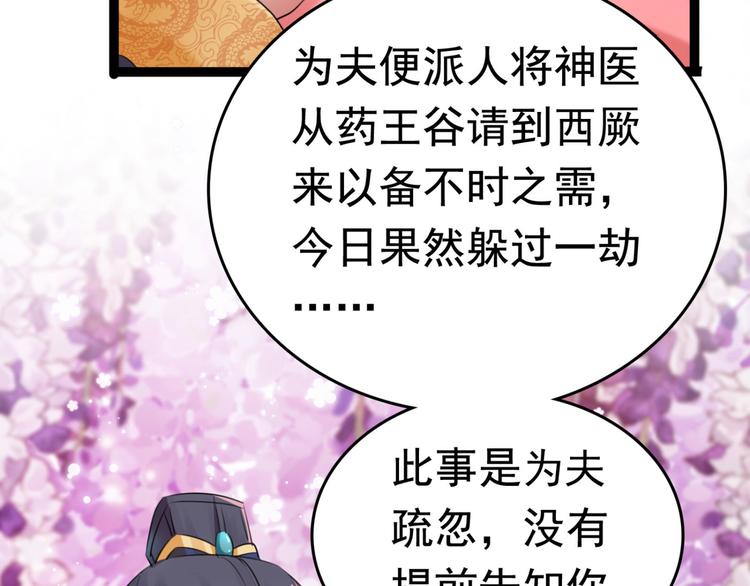 不识桃花只识君韩漫全集-第251话 我，我真有了？！无删减无遮挡章节图片 