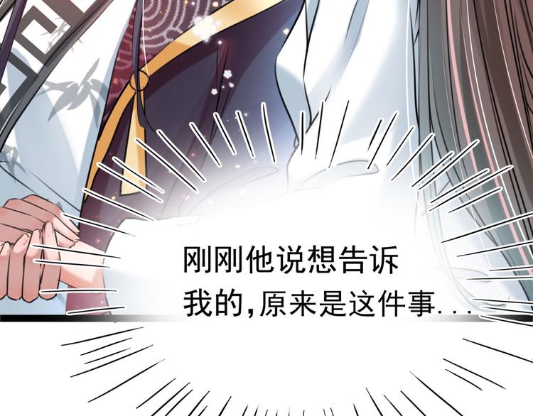 不识桃花只识君韩漫全集-第251话 我，我真有了？！无删减无遮挡章节图片 