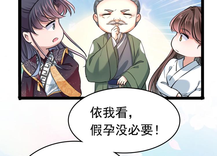 不识桃花只识君韩漫全集-第251话 我，我真有了？！无删减无遮挡章节图片 