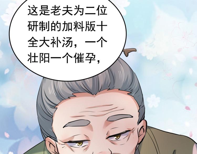 不识桃花只识君韩漫全集-第251话 我，我真有了？！无删减无遮挡章节图片 