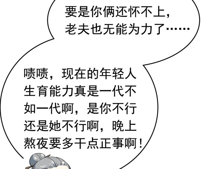 不识桃花只识君韩漫全集-第251话 我，我真有了？！无删减无遮挡章节图片 