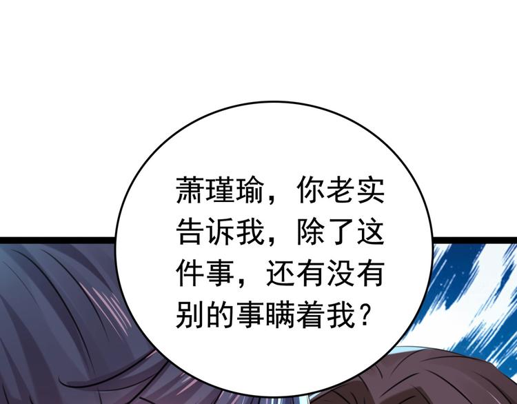 不识桃花只识君韩漫全集-第251话 我，我真有了？！无删减无遮挡章节图片 