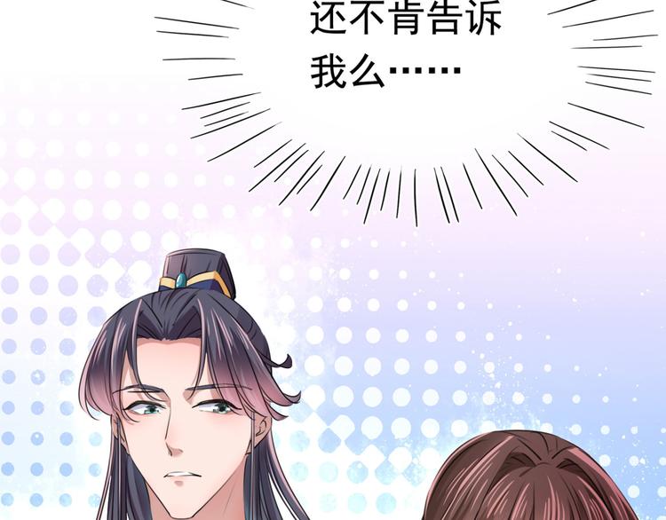不识桃花只识君韩漫全集-第251话 我，我真有了？！无删减无遮挡章节图片 