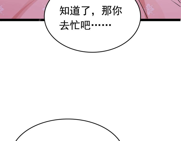 不识桃花只识君韩漫全集-第251话 我，我真有了？！无删减无遮挡章节图片 