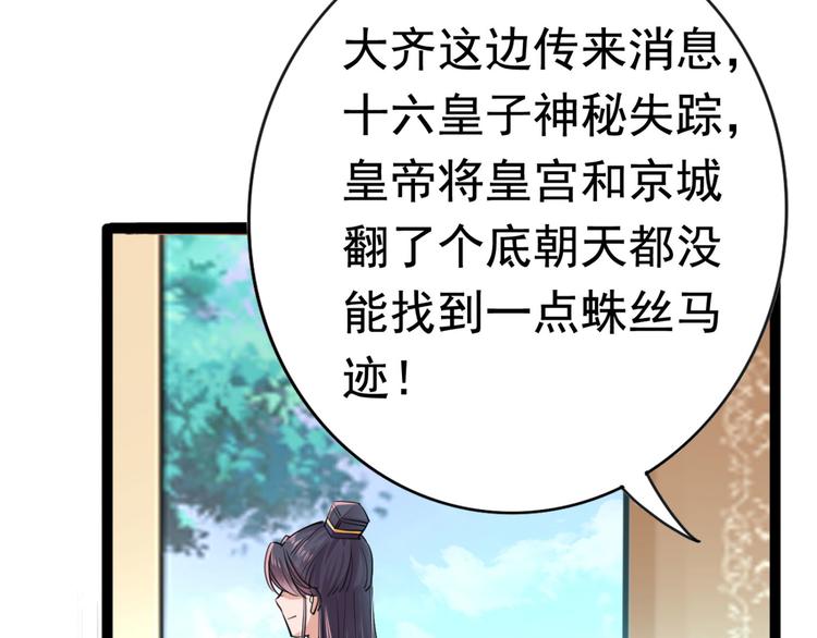 不识桃花只识君韩漫全集-第251话 我，我真有了？！无删减无遮挡章节图片 