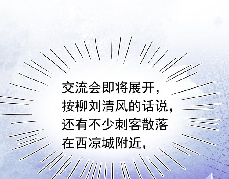 不识桃花只识君韩漫全集-第252话 刚出狼穴，又入虎口无删减无遮挡章节图片 
