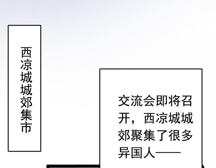 不识桃花只识君韩漫全集-第252话 刚出狼穴，又入虎口无删减无遮挡章节图片 