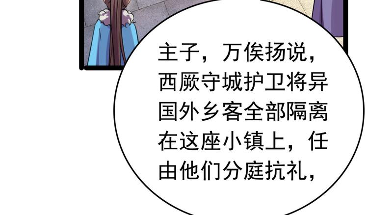 不识桃花只识君韩漫全集-第252话 刚出狼穴，又入虎口无删减无遮挡章节图片 
