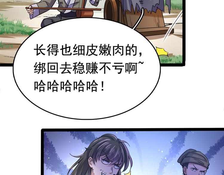 不识桃花只识君韩漫全集-第252话 刚出狼穴，又入虎口无删减无遮挡章节图片 