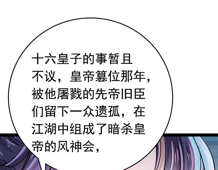 不识桃花只识君韩漫全集-第252话 刚出狼穴，又入虎口无删减无遮挡章节图片 